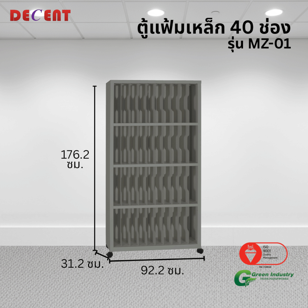 ตู้แฟ้มเหล็ก 40 ช่อง DECENT รุ่น MZ-01 สีเทา
